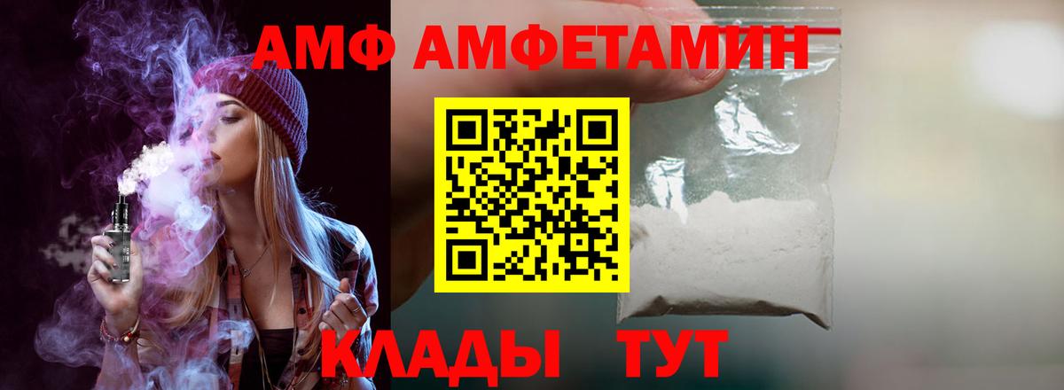 АМФ VHQ Кузнецк