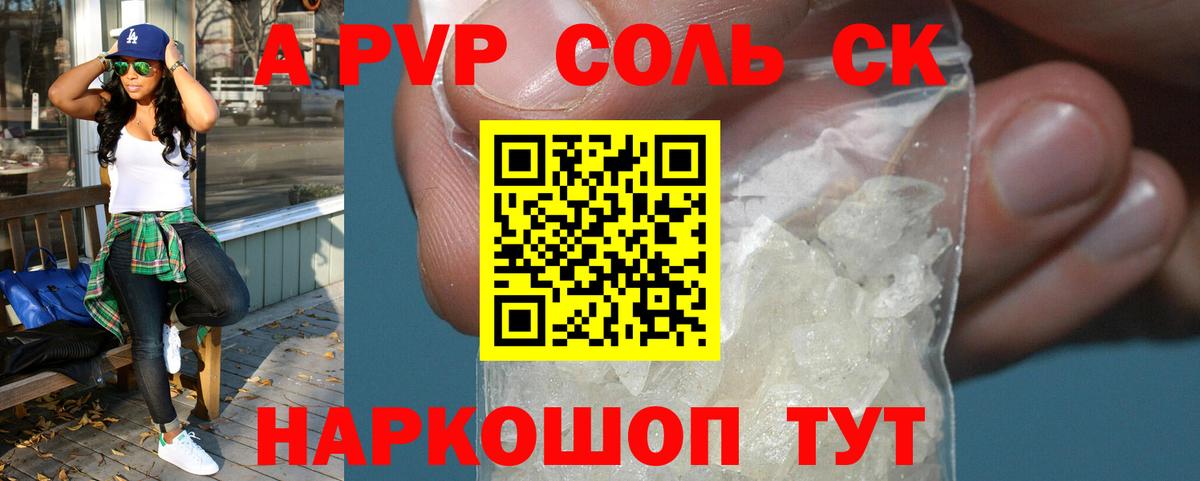 A PVP кристаллы Кузнецк