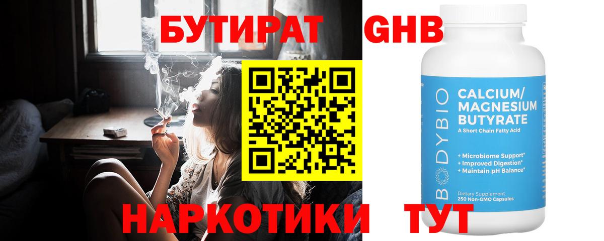 БУТИРАТ бутик  Вход с VPN  Кузнецк 