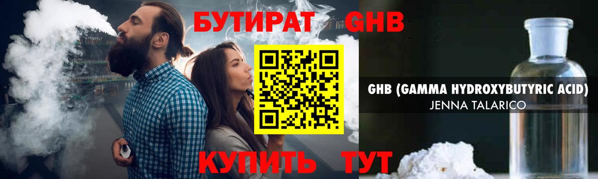 Бутират оксибутират Кузнецк