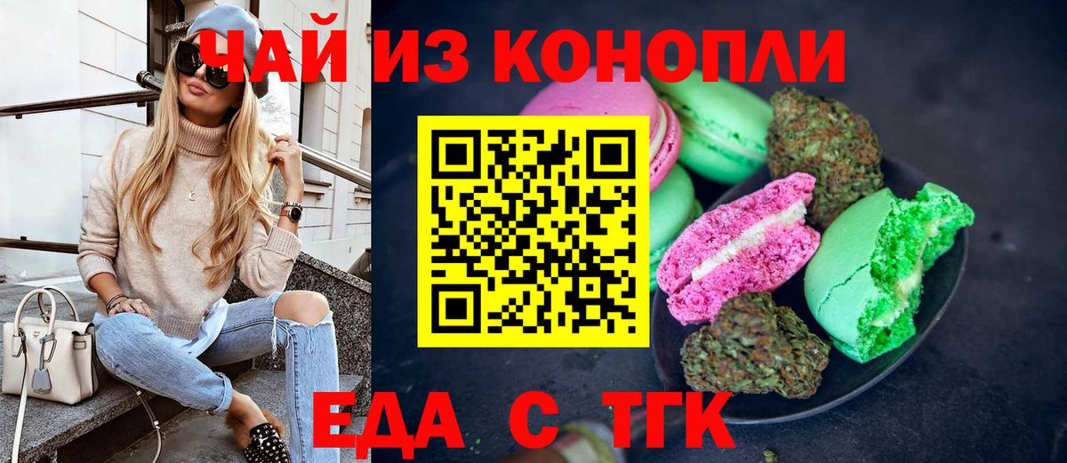 Печенье с ТГК конопля  Вход с VPN  Кузнецк 