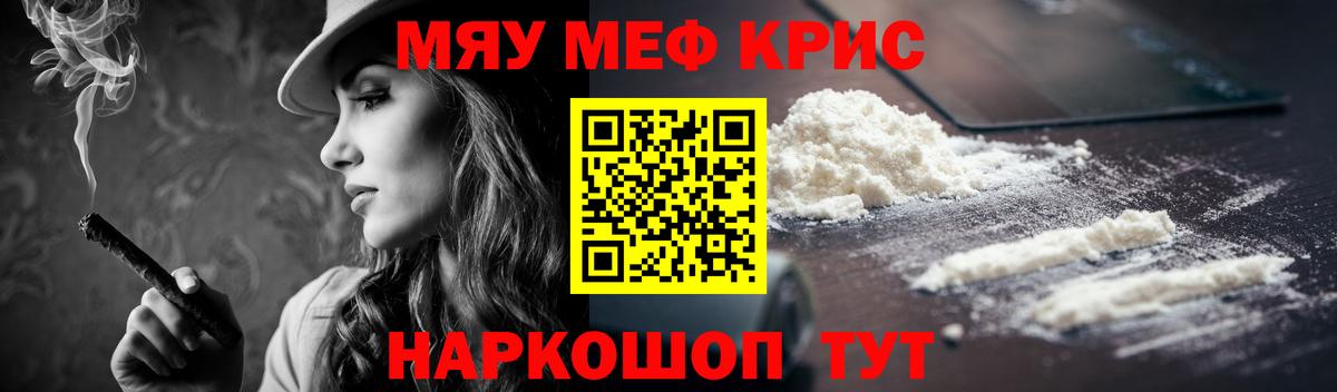 Меф мяу мяу кристаллы Кузнецк